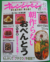 9/17/07 Orange Page magazine on make-ahead bento lunches 9/17/07 Orange Page magazine on make-ahead bento lunches